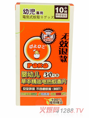 POKO牌yingye草本精油驅蚊貼