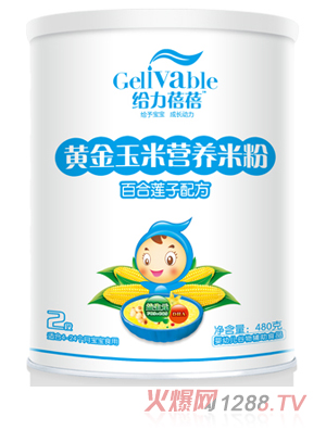 給力蓓蓓百合蓮子配方黃金玉米營養(yǎng)米粉