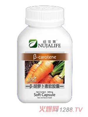 紐佳萊β-胡蘿卜素軟膠囊