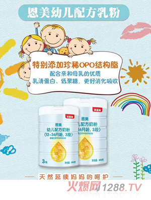 貝因美恩美幼兒配方奶粉（12-36月齡，3段）