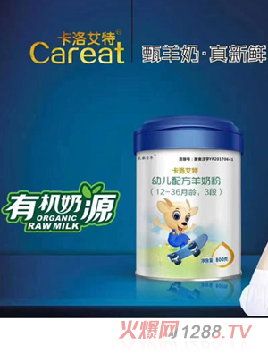卡洛艾特youe配方羊奶粉（12-36月齡，3段）