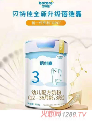 貝特佳蓓維嘉幼兒配方奶粉（12-36月齡，3段）