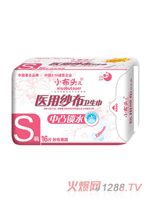 小布頭兒醫(yī)用紗布S碼衛(wèi)生巾