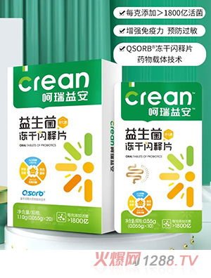 呵瑞益安益生菌凍干閃釋片20片/10片 開啟即食無需調(diào)制直接口服