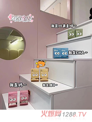 萬(wàn)朵食光營(yíng)養(yǎng)軟糖