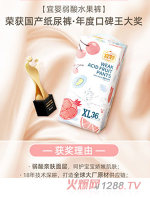宜嬰弱酸水果小內(nèi)褲XL36片