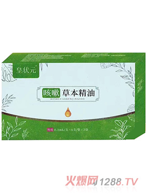 皇狀元咳嗽草本精油