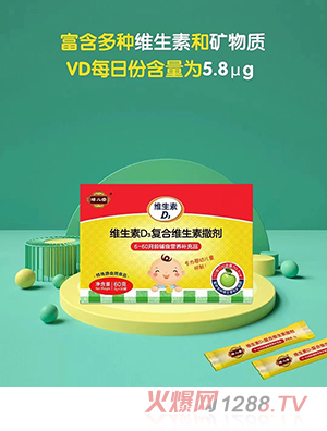 膳兒堂維生素D3復(fù)合維生素撒劑