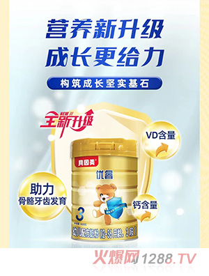 貝因美優(yōu)睿幼兒配方奶粉（12-36月齡，3段）