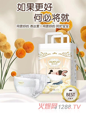 阿卡托嬰兒紙尿褲