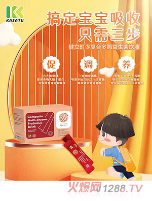 卡莎圖健立町復(fù)合多酶益生菌飲液