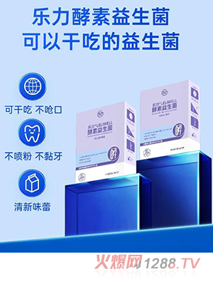 樂(lè)力酵素益生菌