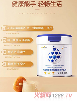 陽光和愛免疫球蛋白調制乳粉 深邃藍