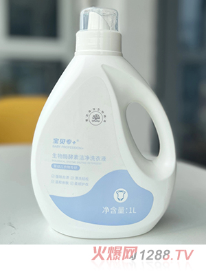 寶貝專(zhuān)+生物酶酵素潔凈洗衣液