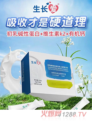 生長愛初乳堿性蛋白維生素K2高鈣配方粉