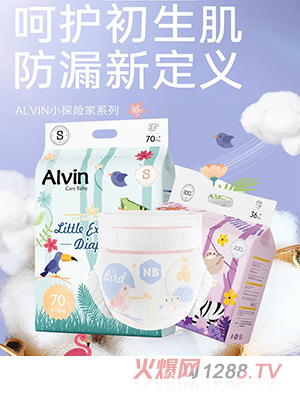 Alvin艾薇爾新品小探險家系列紙尿褲
