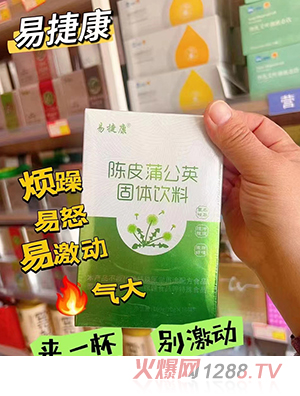 易捷康陳皮蒲公英固體飲料