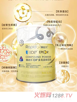 瑞迪樂IDP多元固體飲料