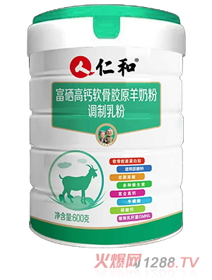 仁和富硒高鈣軟骨膠原羊奶粉調(diào)制乳粉