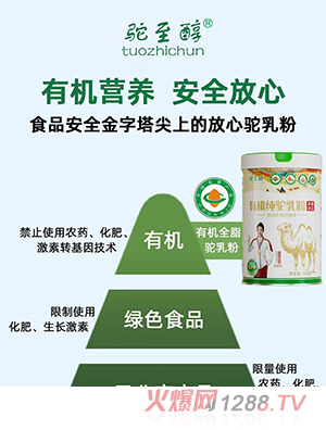 駝至醇有機(jī)純駝乳粉