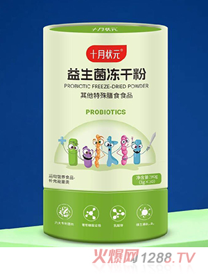 十月狀元益生菌凍干粉