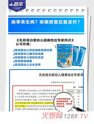 小智本乳鐵蛋白