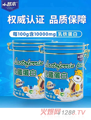 小智本乳鐵蛋白