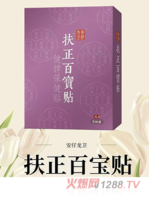 安仔龍衛(wèi)扶正百寶貼