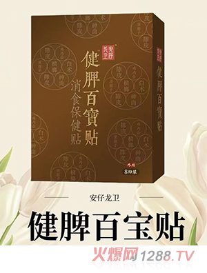 安仔龍衛(wèi)健脾百寶貼