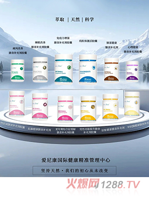 愛尼康營養(yǎng)品