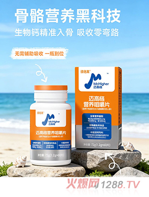 彼格高邁高格營養(yǎng)咀嚼片