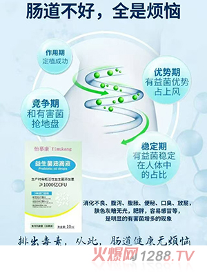 怡慕康益生菌油滴劑