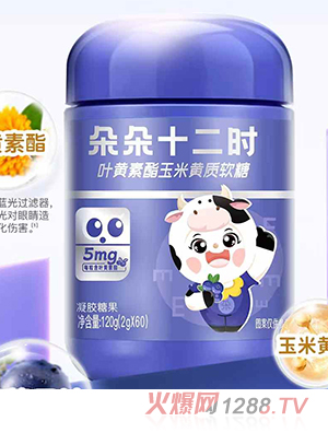 朵朵十二時(shí)葉黃素酯玉米黃質(zhì)軟糖