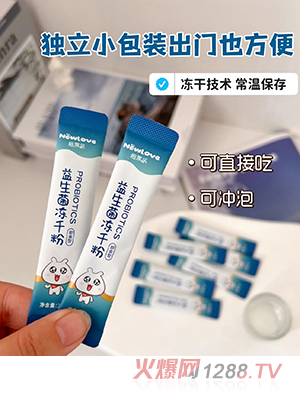 紐萊樂(lè)益生菌凍干粉
