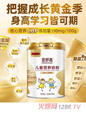 圣元恩舒高兒童營(yíng)養(yǎng)奶粉