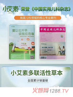 艾育生物小艾素多聯活性草本固體飲料