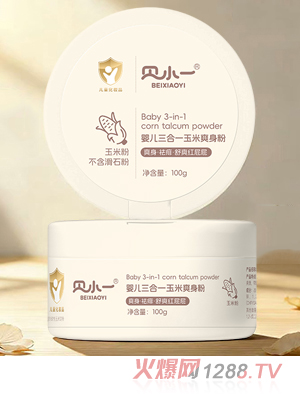 貝小一嬰兒三合一玉米爽身粉