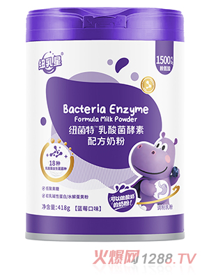 紐乳星紐菌特乳酸菌酵素配方奶粉