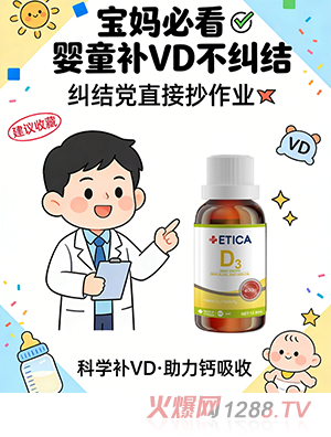 ETICA愛(ài)丹力維生素D3