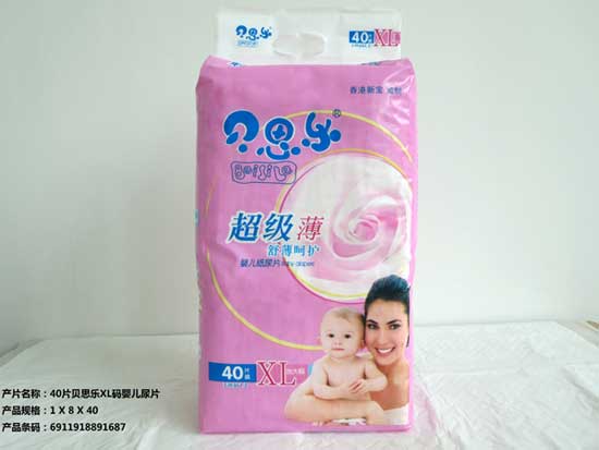貝思樂40片XL碼嬰兒尿片
